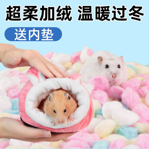 冠之亚金丝熊棉窝保暖过冬仓鼠