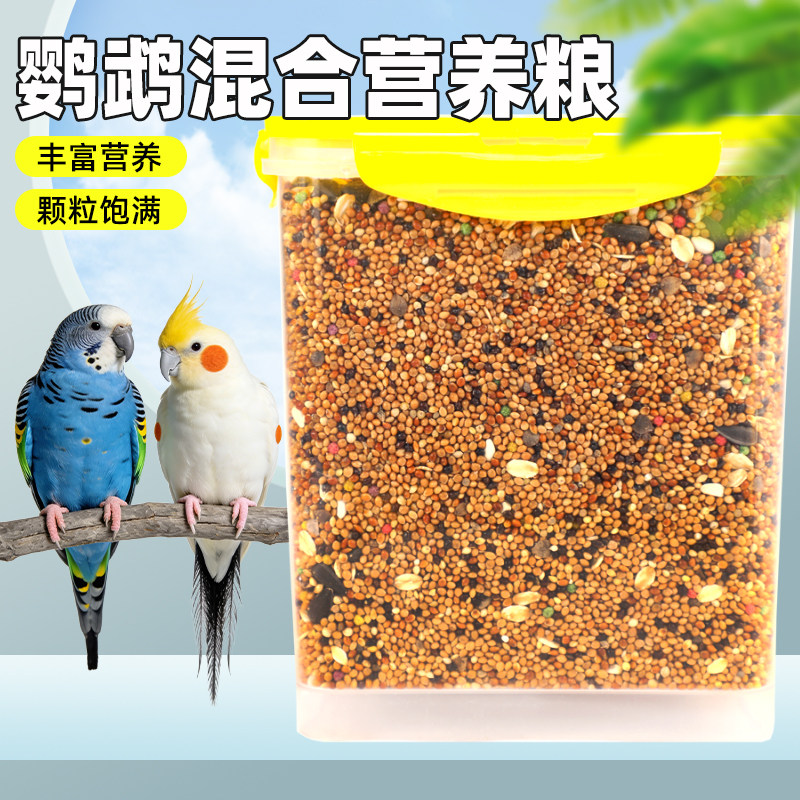 鹦鹉鸟粮饲料虎皮牡丹玄凤专用粮营养混合粮黍子粮食罐装鸟食粮食