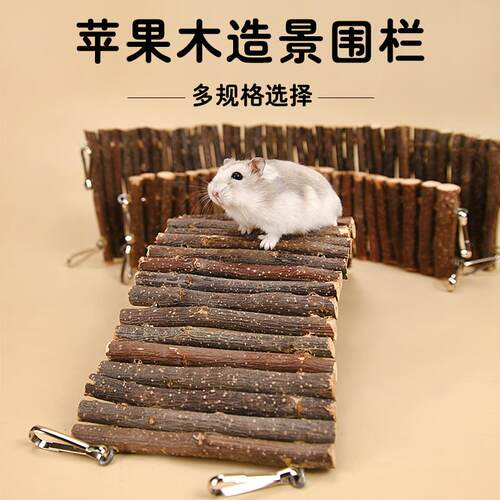 仓鼠苹果木造景围栏秋千