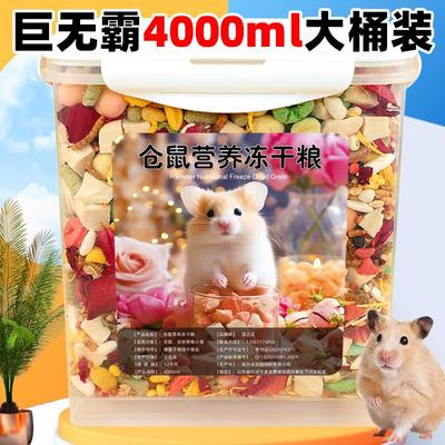 仓鼠粮食营养零食冠之亚