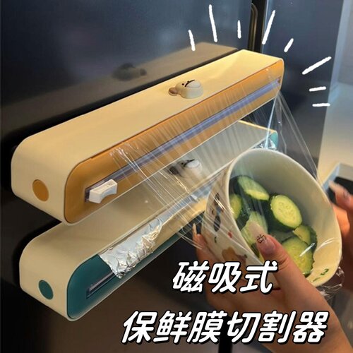 家用磁吸保鲜膜切割器