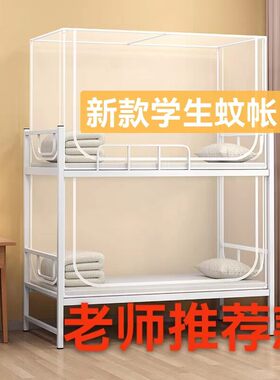 学生宿舍上下铺专用蚊帐