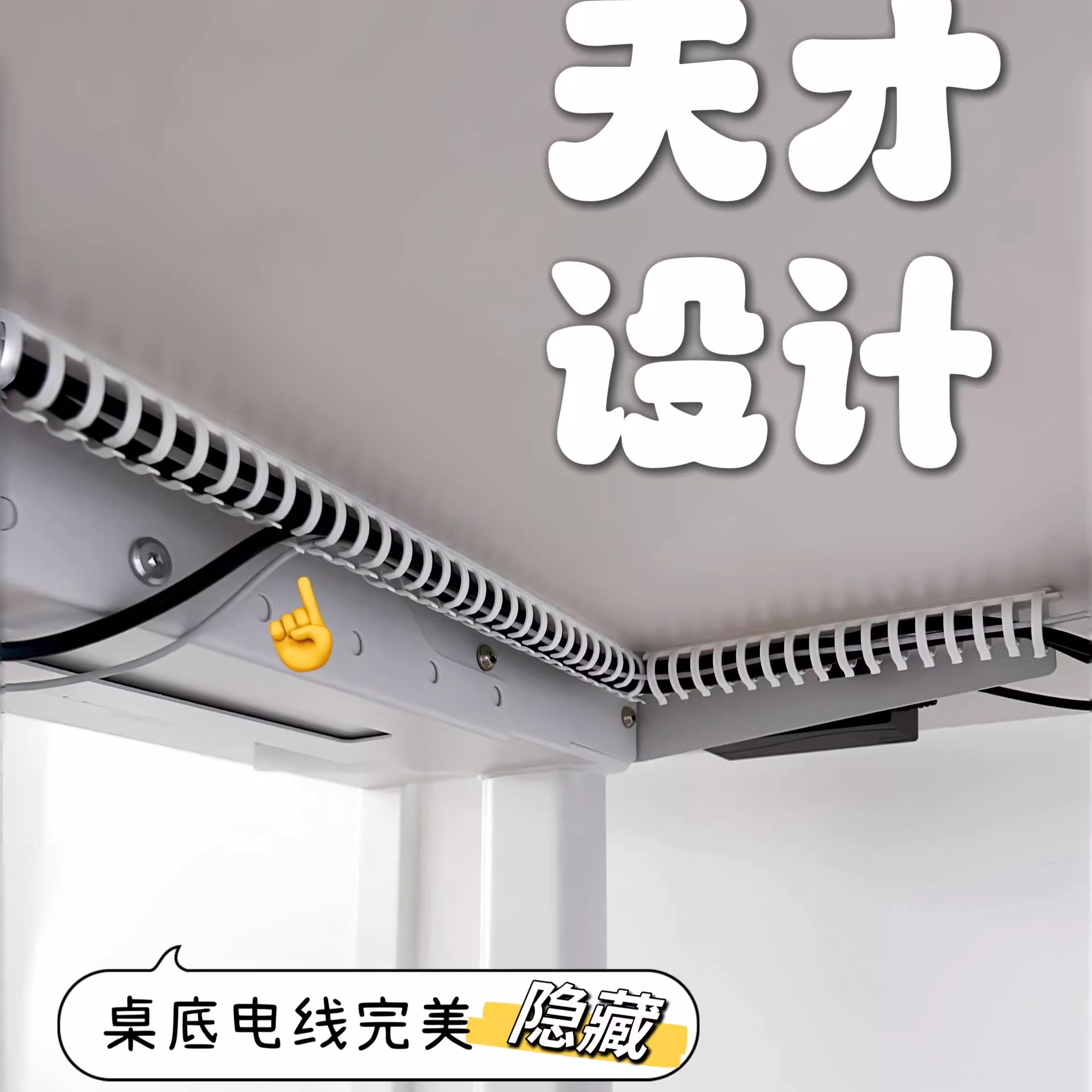 桌下理线器明线走线管