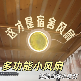 宿舍床上静音小型吊扇usb充电大风力带灯风扇迷你悬挂摇头电风扇