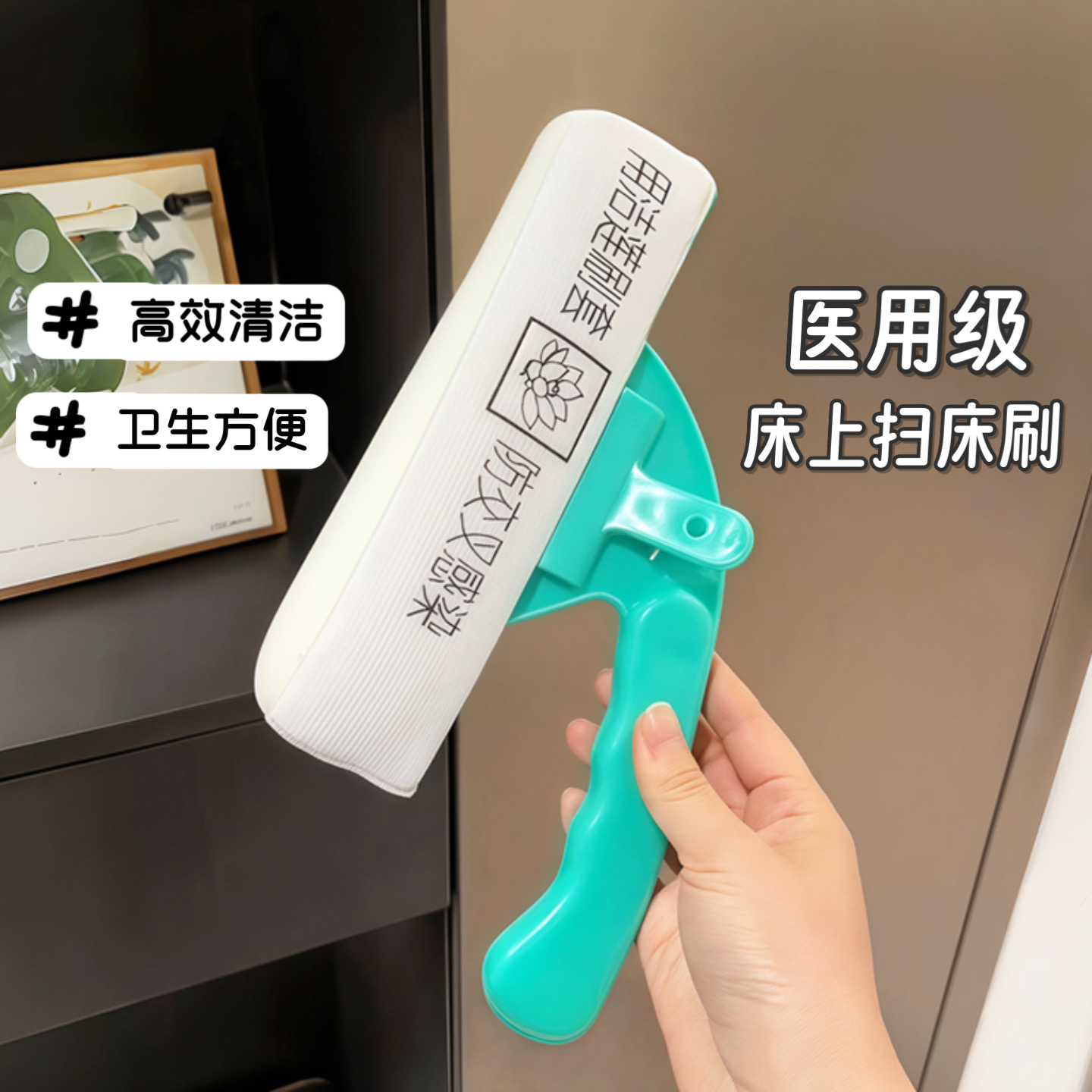 【医院同款】清扫床刷