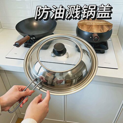 不锈钢防溅防溢可视锅盖