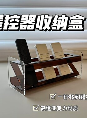 亚克力透明遥控器收纳盒