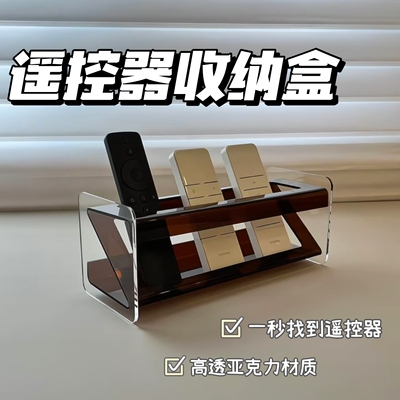 亚克力透明遥控器收纳盒