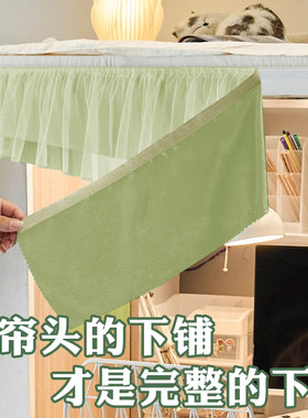 宿舍下铺遮光床眉帘头