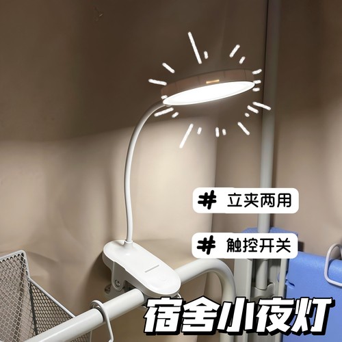宿舍可充电可夹床上灯