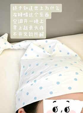 波点睡帽柔软空调房防吹风神器