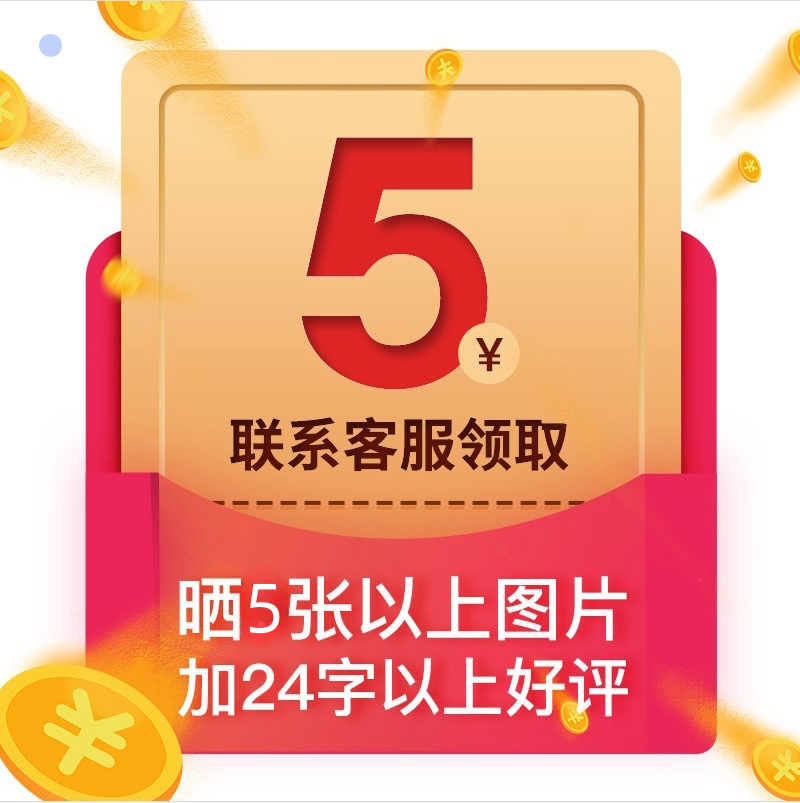 征集买家秀！五星晒图5张+25字 返5元现金红包