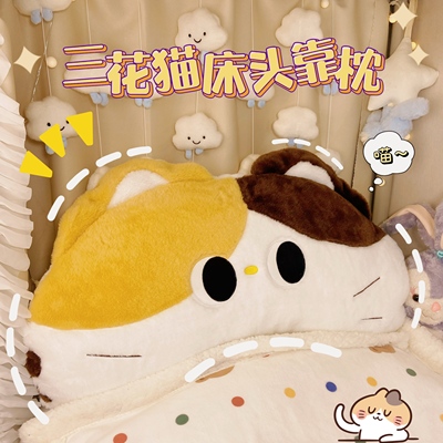 三花猫宿舍单人床靠枕