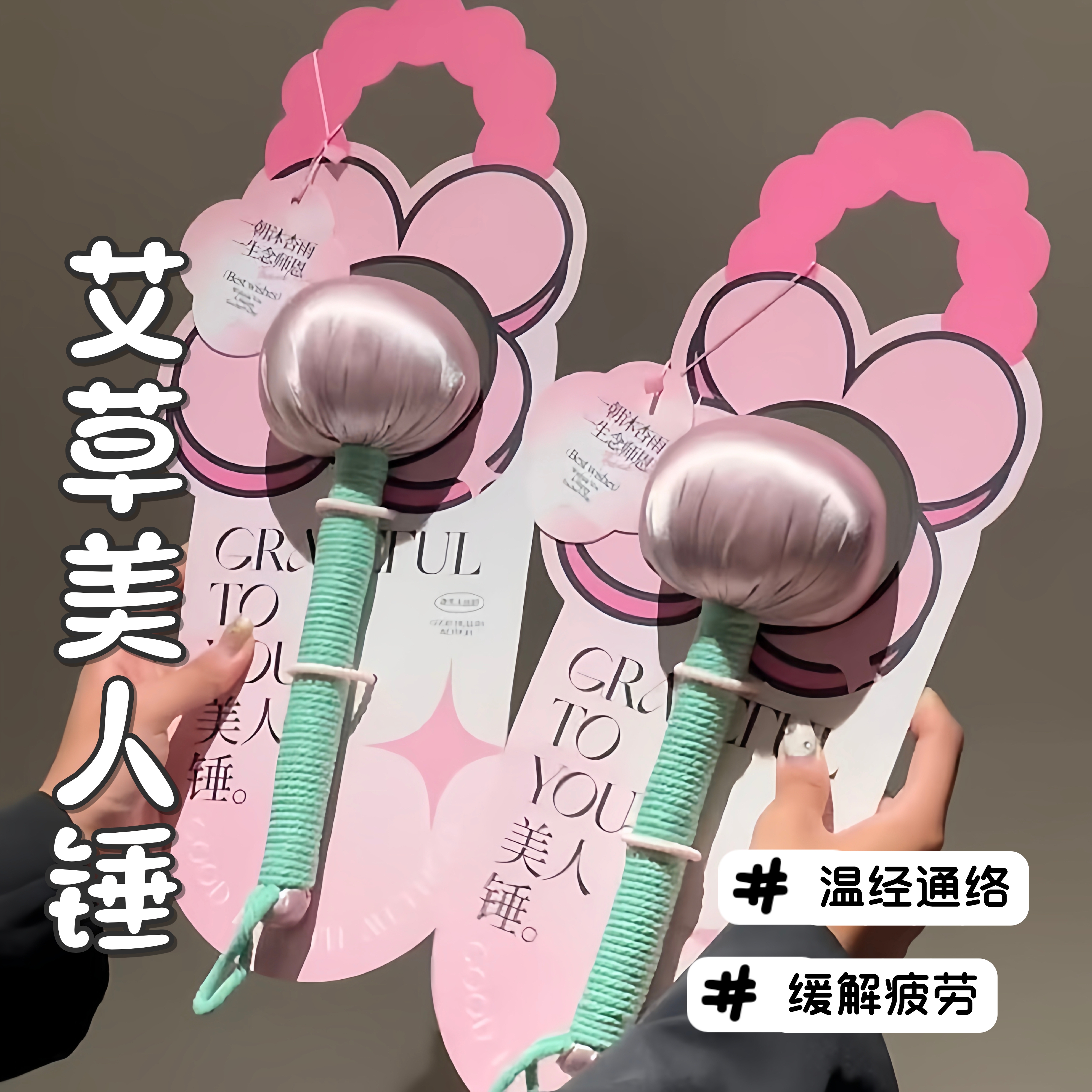 实用养生艾草锤办公室疏通按摩锤敲打经络便携式捶背器敲打锤颈肩