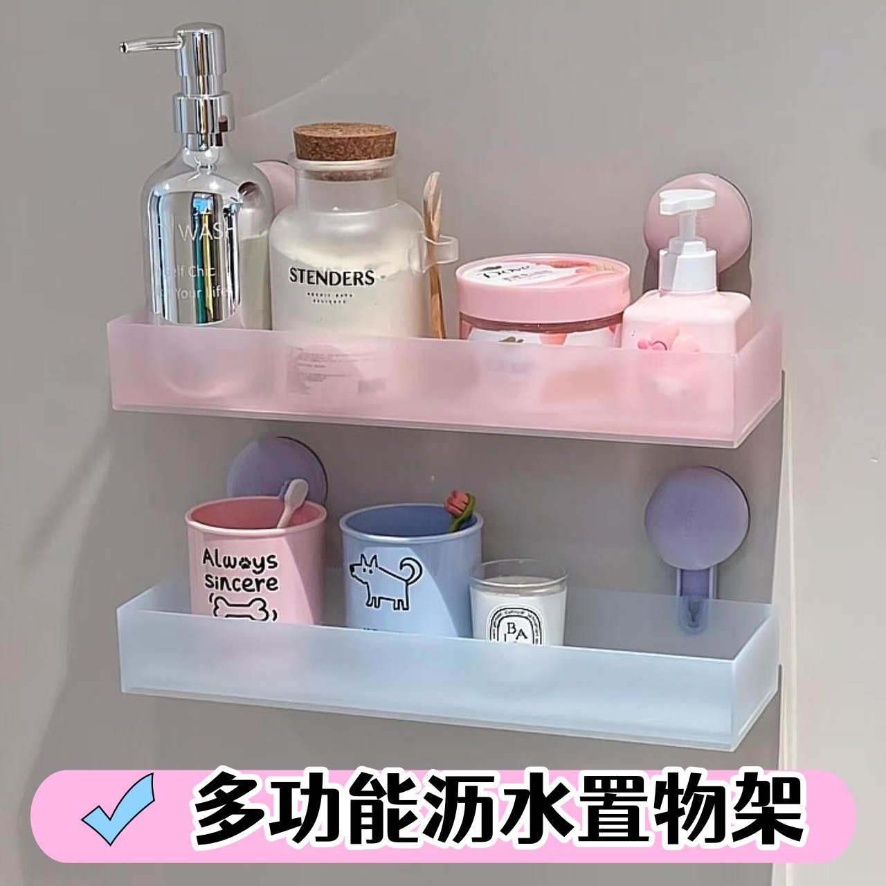 浴室马卡龙磨砂置物架