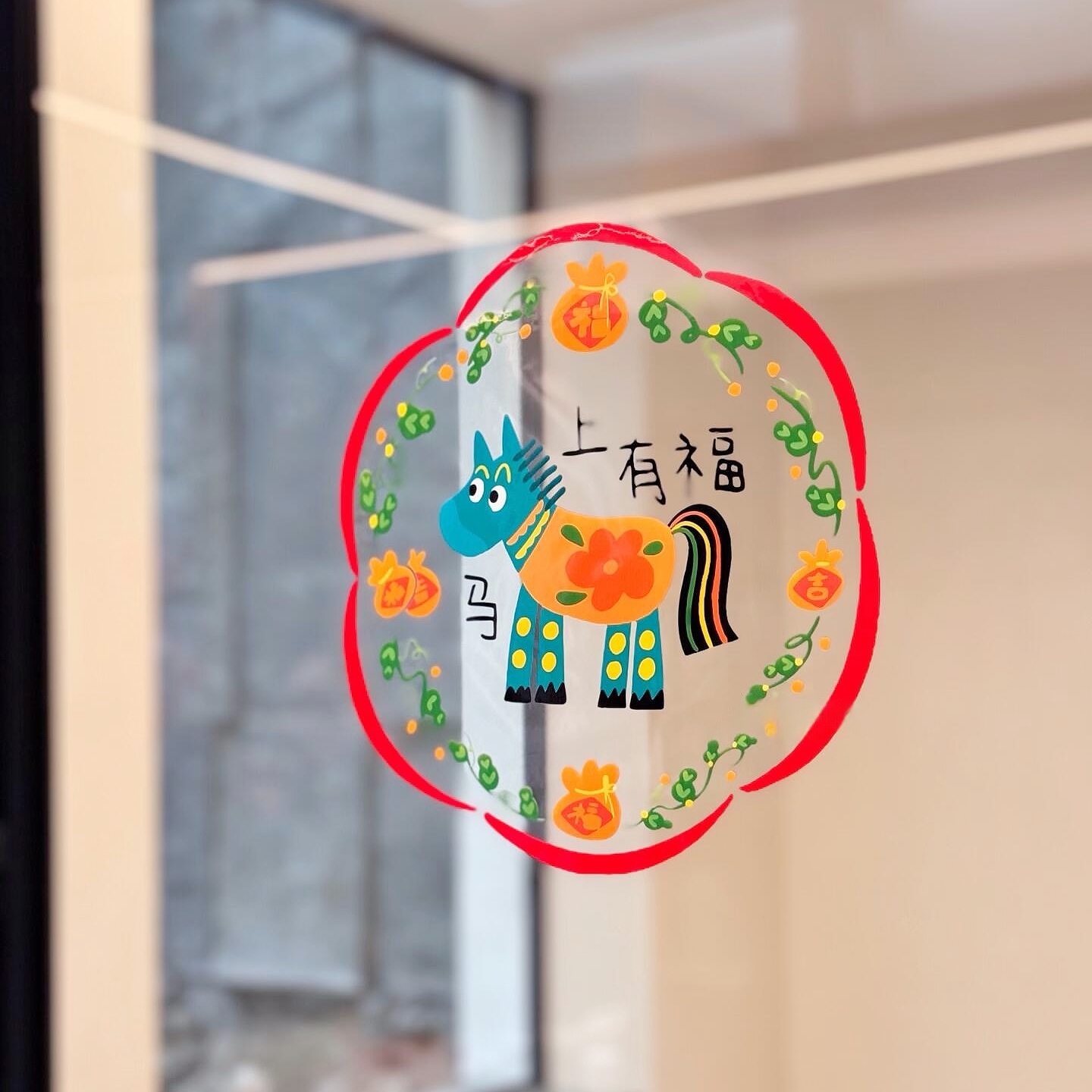 马上有福静电氛围窗花