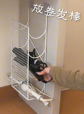 桌下卷发棒收纳架免打孔壁挂式