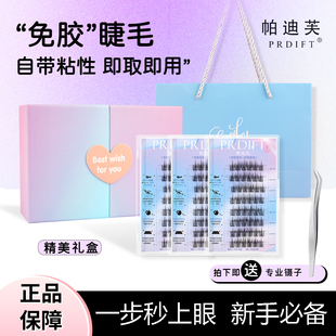 帕迪芙免胶水自粘假睫毛分段式懒人太阳花超软自然仿真新手重复用