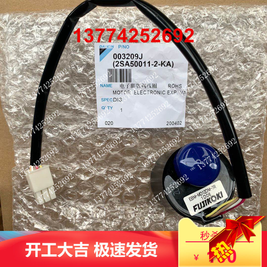 大金VRV空调内机电子膨胀阀线圈EBM-MD12DM-7R风管机电动阀FJDP80