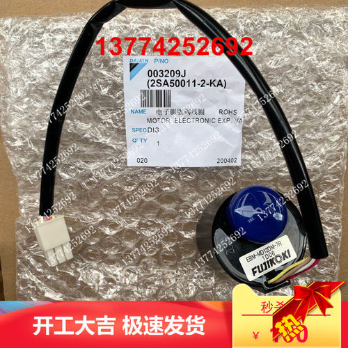 大金VRV空调内机电子膨胀阀线圈EBM-MD12DM-7R风管机电动阀FJDP80