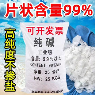 工业纯碱片状50斤厨房强力去轻油污养殖场消毒杀菌污水处理碱片