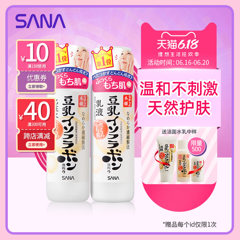 SANA/莎娜豆乳日本进口正品美肤化妆水乳液护肤套装补水保湿滋润