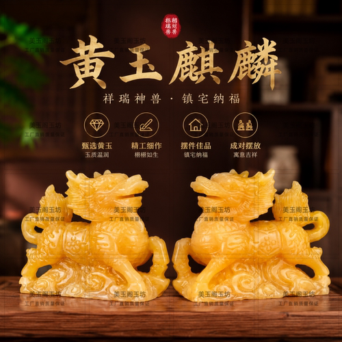 黄玉麒麟一对招财镇宅摆件