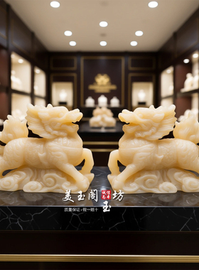 黄玉麒麟一对招财镇宅摆件