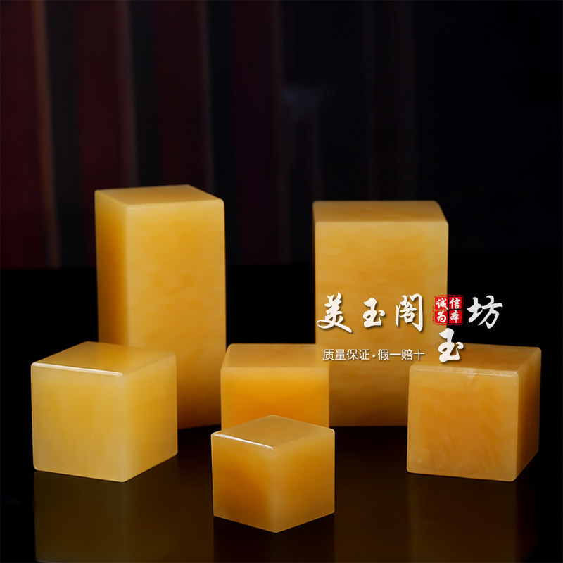 天然米黄玉方块印章篆刻原石手工雕刻玉玺玉石四方体刻字摆件书法