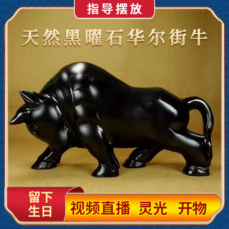 天然黑曜石华尔街牛十二生肖玉牛站立开业送礼办公室家居书房摆件