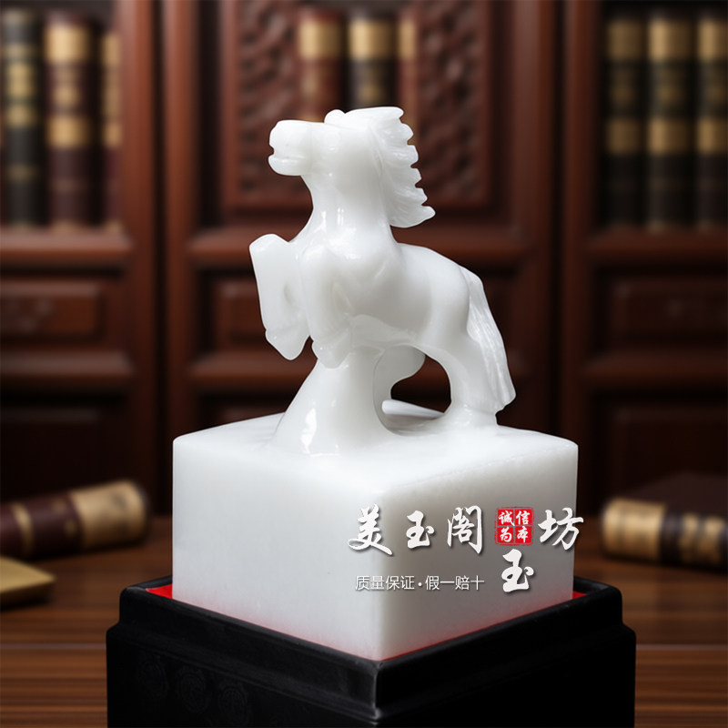天然白玉马到成功玉玺印章摆件招财电视柜办公室玉石风水工艺品