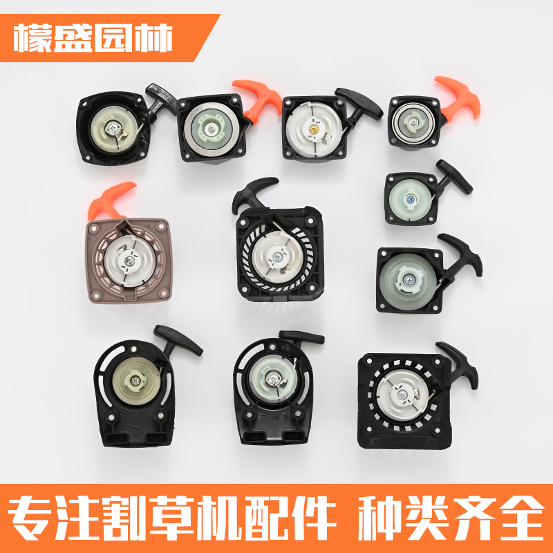 割草机侧挂式启动器割草机启动器