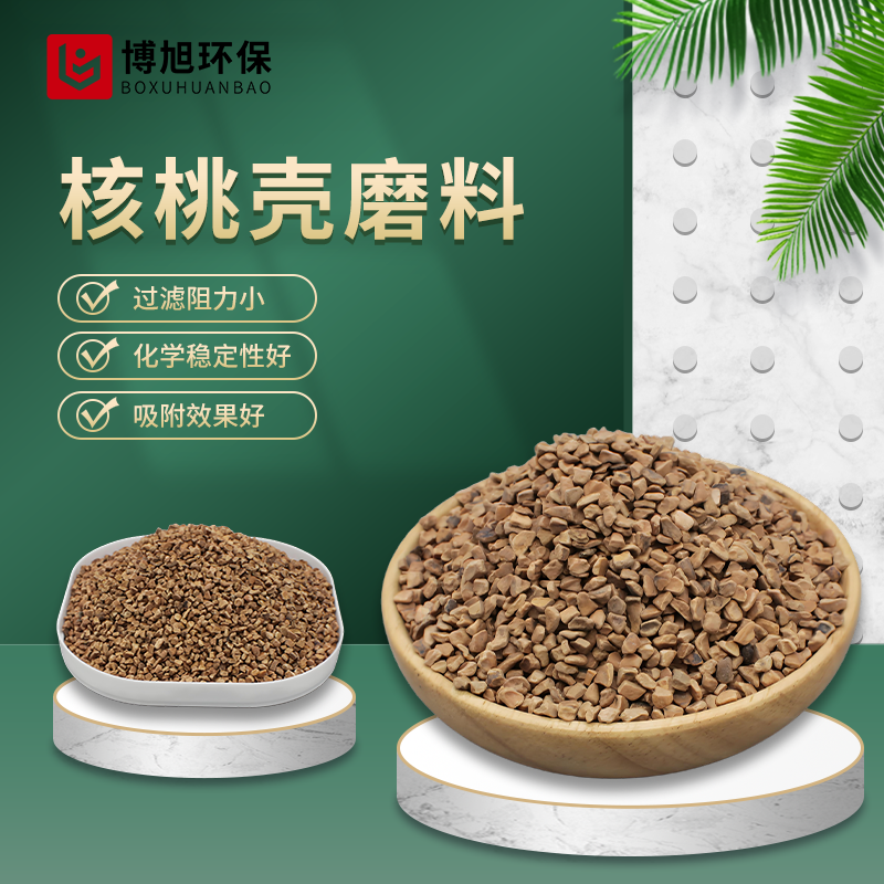 核桃壳磨料喷砂打磨颗粒玉石抛光