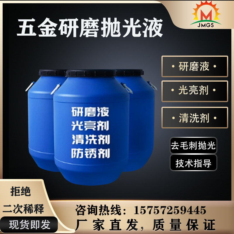 振动研磨机金属光亮剂研磨液磁力机抛光液清洗剂工业五金研磨增亮