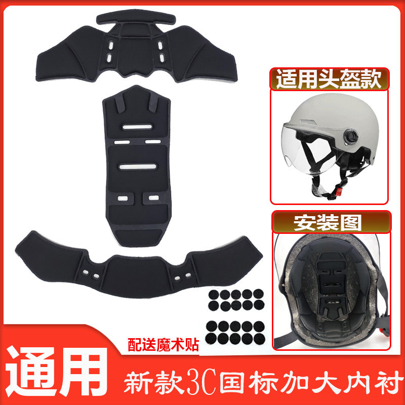 骑行电单车头盔内衬野马小牛美团外卖骑手吸汗可拆洗通用海绵垫内