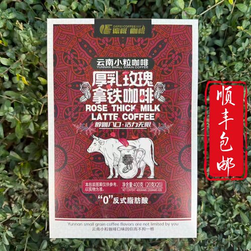 德啡厚乳玫瑰拿铁即溶咖啡
