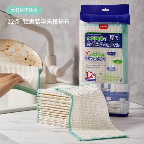 uyiku 不沾油抹布12条装木纤维清洁巾厨房洗碗巾不掉毛