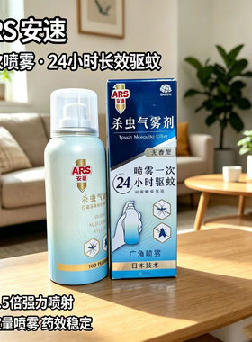 安速驱蚊气雾剂家用驱蚊气雾剂