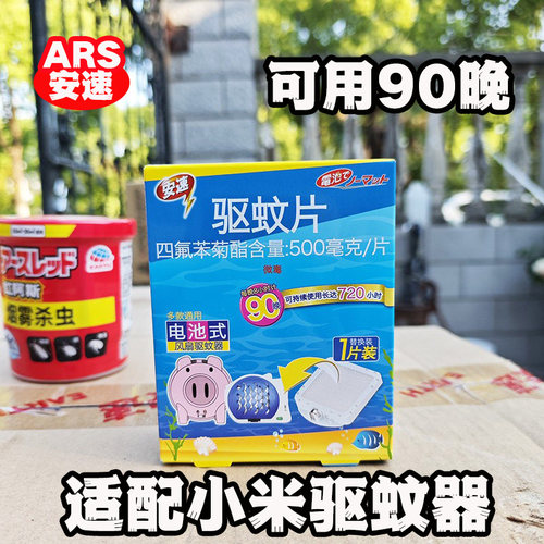 适配小米驱蚊器2日本安速驱蚊片
