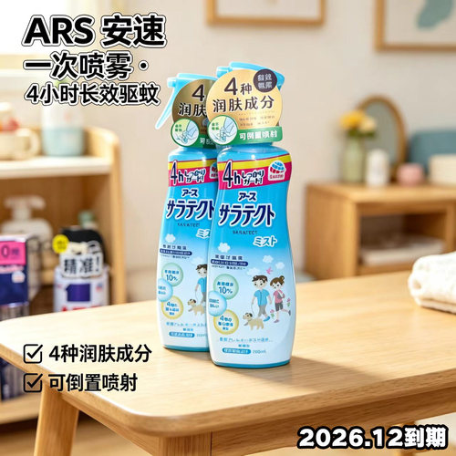 安速驱蚊喷雾液儿童宝宝户外驱蚊