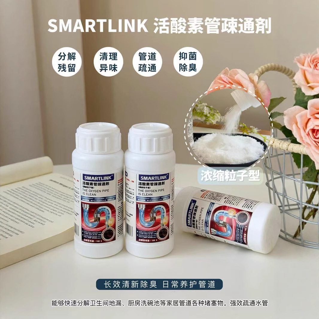 SMARTLINK活酸素管疏通剂管道疏通剂强力下水道马桶厨房