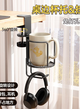 办公室桌面水杯架桌边收纳水杯夹支架托架耳机书包挂钩收纳