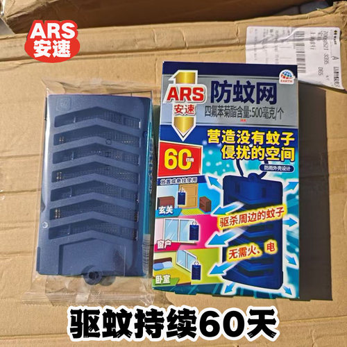 安速防蚊网日本驱蚊灭蚊挂件
