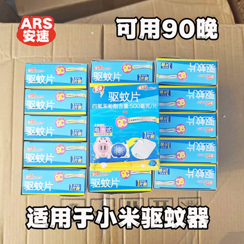 适配小米驱蚊器2电子驱蚊器替换