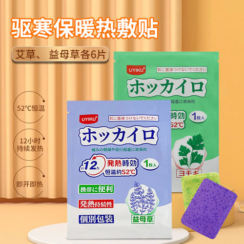 外贸出口日本自发热暖贴礼盒套装艾草益母草暖宝宝老人老寒腿膝盖