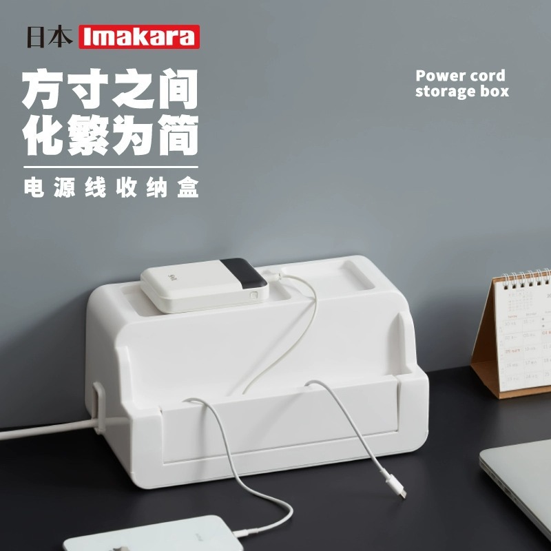 日本插线板收纳盒imakara