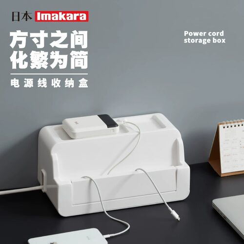 日本插线板收纳盒imakara