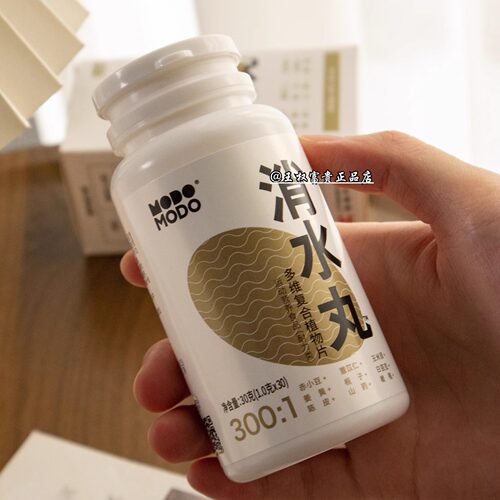 MODOMODO消水丸正品团购