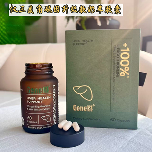 Genelll仅三麦角硫因奶藓草胶囊60粒/瓶水飞藓女性年轻养生正品