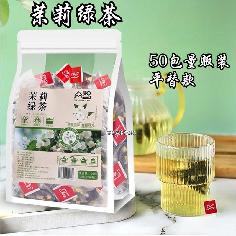 茉莉绿茶三角茶包上好原料超实惠